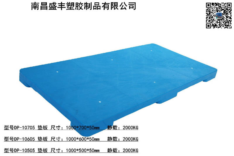 1005南昌塑料平板垫板